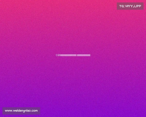 CBA各队阵容分析与球员表现对比 深度解析新赛季竞争态势